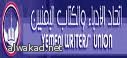 مشروع اوروبي لمساعدة البرلمان  اليمني فنيا في تحسين ادائه