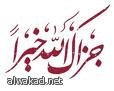اليمن  تكرم شاعر الوحدة بامجبور في العيد الوطني ال21