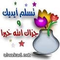 اطيب التهاني والتبريكات بعيد الفطر من الوكاد