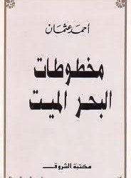 القمة الخليجية الـ32 تنطلق بالرياض في ظروف إقليمية ودولية بالغة الحساسية وتطلعات الشعوب ما زالت اقل مما تحقق