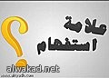 غضب في لبنان من القابلين للزواج المدني ومفتي لبنان يفتي بردتهم