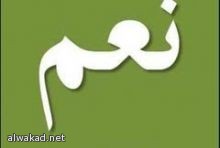 3 شخصيات قيادية في الحكومة السعودية يؤدون اليمين امام الملك عبد الله وخاطبهم بكسب رضى الشعب