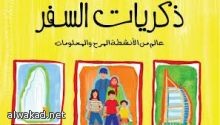 لنشر المعرفة والثقافة  “مكتبة متنقلة” بمهرجان العيد في المدينة المنورة
