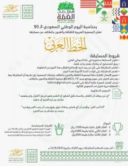 جمعية “دوائي” تحتفي بيوم الصيدلي السعودي
