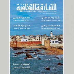 القضية الفلسطينية على رأس القضايا التي تدعمها السعودية