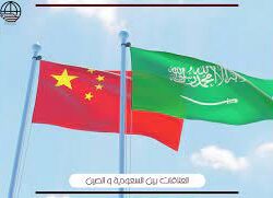السعودية ستستضيف قمة صينية عربية خلال زيارة الرئيس الصيني