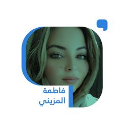 تقبلوا العباقرة بينكم