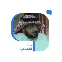 الخوف الفكري عبر تاريخنا الخوف الفكري عبر تاريخنا