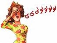 للرجال فقط: أفضل 3 طرق لاختيار شريكة حياتك المناسبة