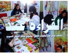 في سوريا القراءة عيد للأطفال