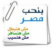 متحف للحفاظ علي الذاكرة الوطنية في محافظات مصر