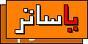 ندوة تاريخية عن تهامة ما قبل الإسلام في منتدى في اليمن ندوة تاريخية عن تهامة ما قبل الإسلام في منتدى في اليمن
