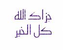 مركز إسلامي يرصد مليون روبل جائزة مالية لكشف مدبري تفجير مترو موسكو