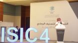الهيئة العامة للإحصاء و 40 جهة حكومية تستعرض التنصيف الوطني للأنشطة الاقتصادية