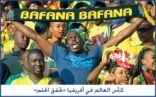 جنوب إفريقيا والمكسيك  وفرنسا والارجواي في  كأس العالم 2010م إخفاقات مبكرة