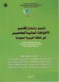 "العلوم والتقنية" تُصدر دليلاً لتقدير الاحتياجات المائية للمحاصيل في المملكة