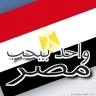 الأوقاف المصرية تطلب إلغاء المساجد الأهلية وتحويل تبرعاتها للحكومية