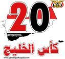 اقرار مشاريع تحسين المنظر الجمالي لعدن استعداداً لخليجي 20