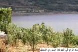 إسرائيل تسرق مياه سد الرام في الجولان السوري وتميت الاسماك