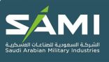 السعودية للصناعات العسكرية” المملوكة لـ”صندوق الاستثمارات العامة” تعلن اكتمال طاقم إدارتها التنفيذية
