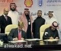 اتفاقية بين شل والجامعة لتأهيل وتطوير قدرات رواد الاعمال القائمة على التقنية