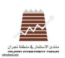 منتدى نجران للاستثمار مارس المقبل