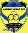 التعاون يعوض احتجاج نجران على حساب الأهلي