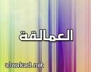 أوباما يخوض الحرب على القذافي استجابة لضغوط النساء