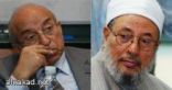 فتوى للشيخ القرضاوى توفر لمصر 2 مليار دولار توفيرا اوقفوا  العمرة