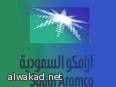 أرامكو :  حقل المنيفة النفطي في السعودية يصل الإنتاج الكامل في 2014