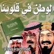 كشافة السعودية  تحتفي باليوم الوطني الـ 81 بشعار ” أنا الوطن