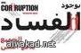 موظف كويتي بالمعلومات المدنية: أنا ما أسوّي معاملات سعوديين