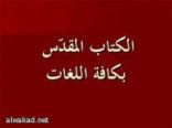اكتشاف انجيل مكتوب بخط اليد عمره 1500 عام فى تركيا