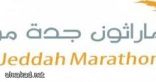 عالمي ماراثون في جدة 2012 يشارك فيه  خمسة آلاف متسابق