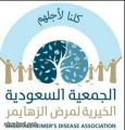 تطبيق تجربة الدعم للقائمين على رعاية مرضى الزهايمر في السعودية
