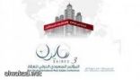 العقاريون السعوديون في ختام موتمرهم يطالبون الحكومة بفرص اوسع للشراكة في التطوير والاسكان