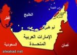 الإمارات الأكثر تقدماً اجتماعياً عربياً وفي المرتبة الـ 19 عالمياً