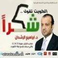 استشاري كويتي: يجري أول قسطرة قلب لمريض على كرسي!