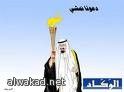 العاهل السعودي يوجه بتشكيل لجنة للحد من هدر الغذاء والفاقة