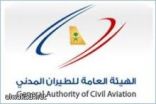 الطيران المدني  السعودي يصدر صكوكا إسلامية بـ 15 مليار ريال لتمويل إنشاء مطارين كبيرين