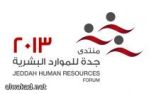 وزير العمل السعودية :  دور بيئة العمل في التوطين خلال منتدى جدة للموارد البشرية