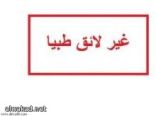 “شفاء” حزمة من الفعاليات التوعوية بالتزامن مع اليوم العالمي للسكري