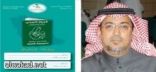 الصحة السعودية تطبق الجواز الصحي للأم والطفل للإسهام المبكر في الاكتشاف المبكر للأمراض وتقليل الوفيات