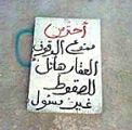 لغتنا القبيحة: أنت في الدور «الثادس» والعقار «هائل للصقوط»