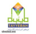 تقرير المنتدى الاقتصادي العالمي ا«دافوس»: المدينة المنورة مركز فكري وروحي ومثال فريد لتنافسية المدن