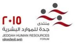 تحت شعار “تجسير تغرة المهارات بين الأجيال”منتدى جدة للموارد البشرية السابع 2015م