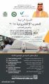 تحت رعاية ولي ولي العهد بدء فعاليات الندوة الرابعة للحرب الإلكترونية 2015 بالرياض