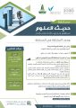 مسابقة ثقافية لدعم وإثراء المحتوى العربي الصوتي من مدينة الملك عبدالعزيز