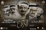 بمشاركة أهم نجوم العرب.. ليلة صوت الأرض طلال مداح