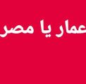 تراجع قياسي لمعدل الإنجاب في مصر